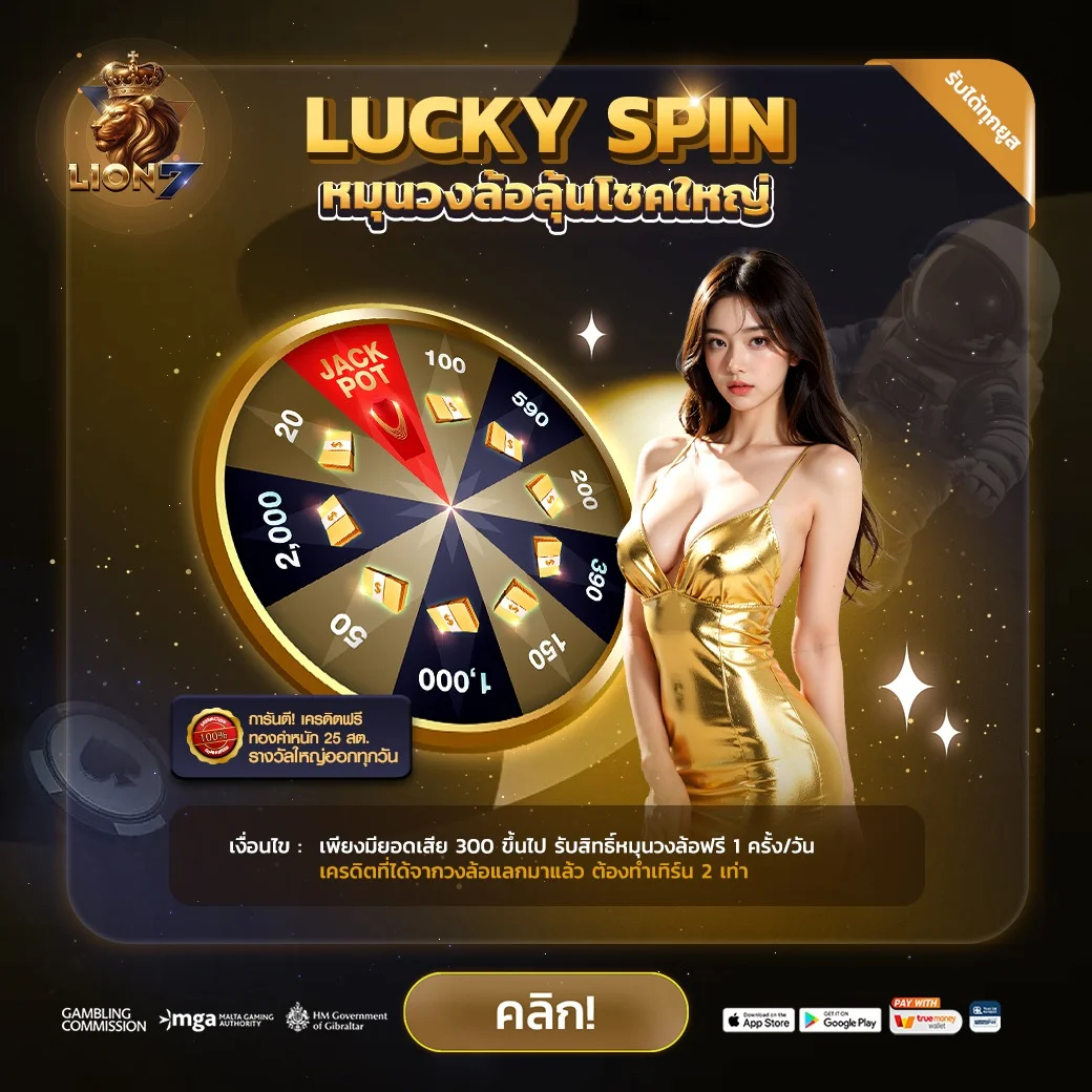 กำลังมาแรง lion7